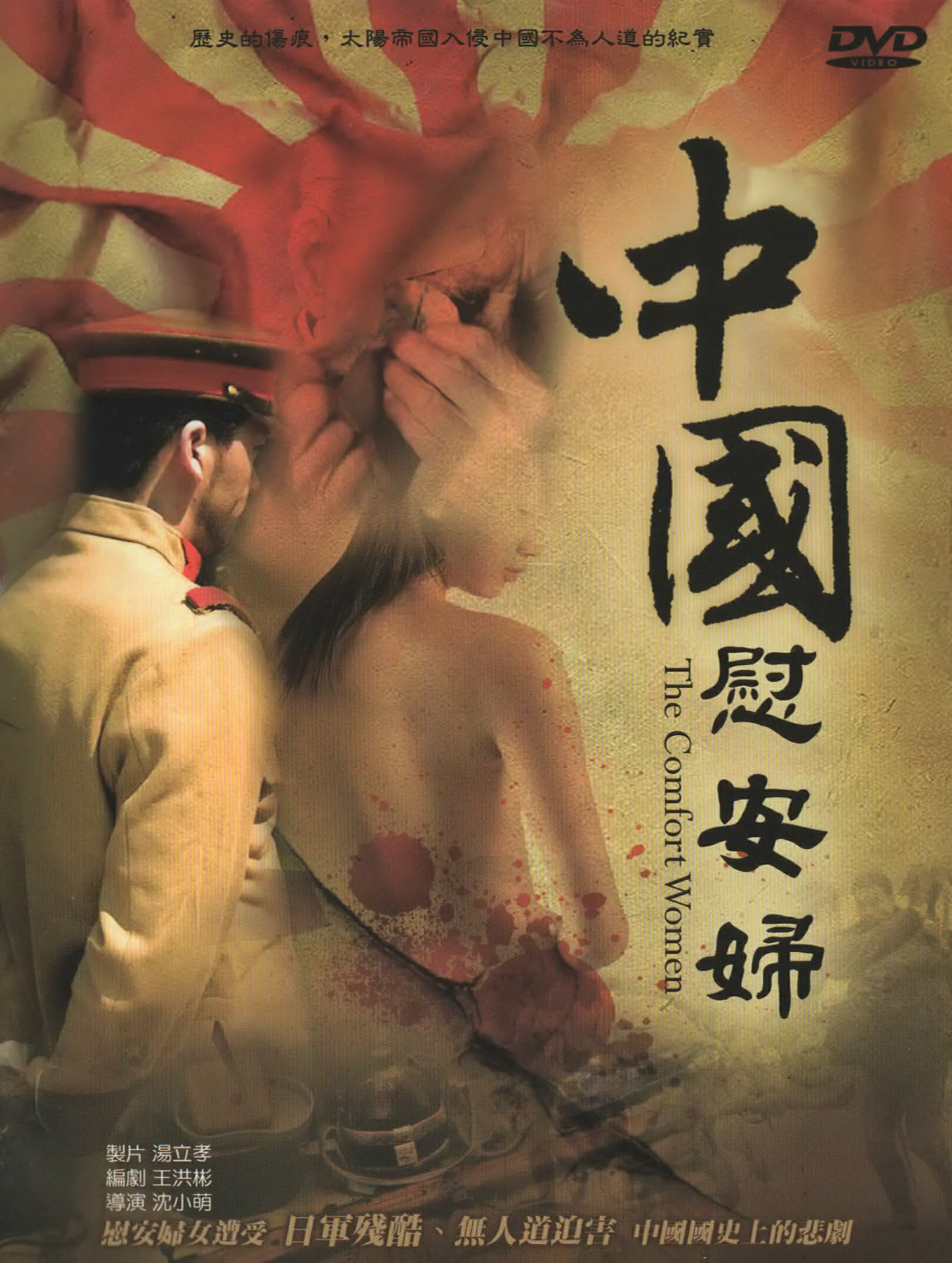 中國慰安婦*DVD