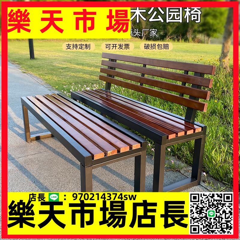 （高品質）戶外長椅防腐木公園休息靠背椅室外廣場小區長座椅實木長條椅休閑