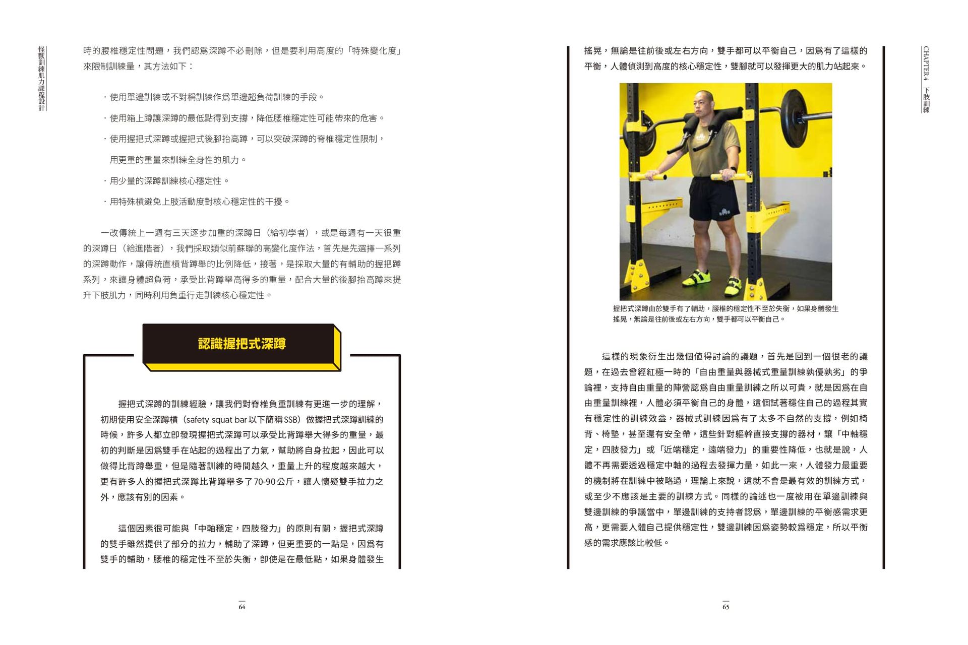 【讀書共和國】怪獸訓練肌力課程設計：打造最強壯版本的自己【限量作者親簽版】 5
