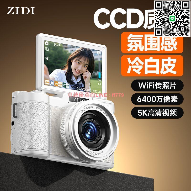 【卓越優選館】紫迪A1數碼相機ccd質感微單款照相機學生專用女生入門級高清旅游