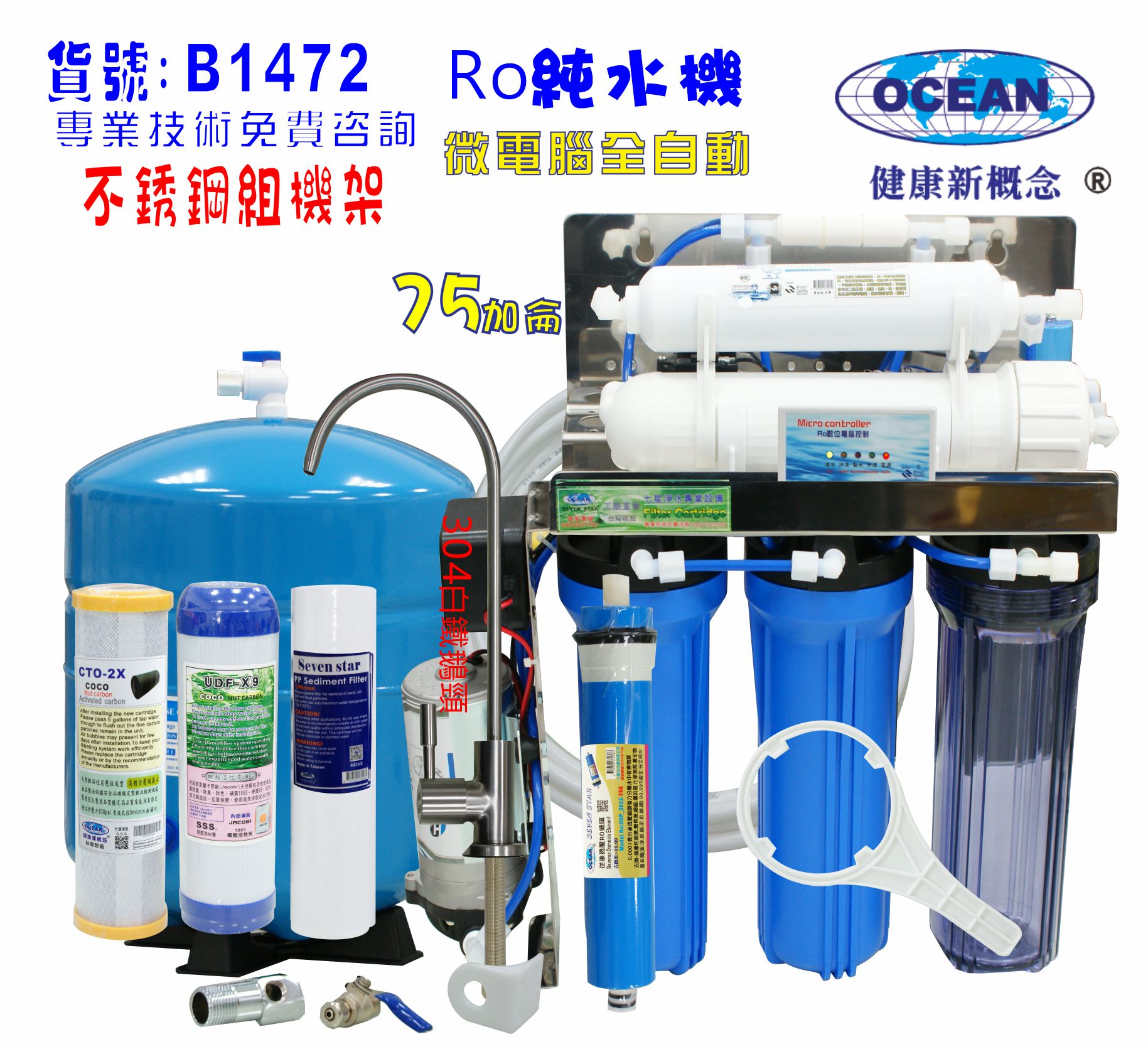 RO純水機白鐵架R.製冰機咖啡濾水器機餐飲業過濾器.養殖水族工作室.水晶蝦.淨水器NO:1472【七星淨水】