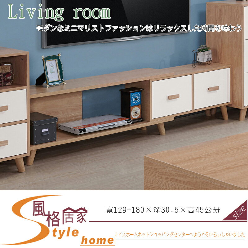 《風格居家Style》菲堤4.25~6尺伸縮電視櫃 58-2-LJ