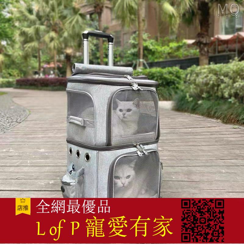 限時折扣！全新 貓包外出便攜大容量雙肩貓咪揹包寵物行李箱狗狗兩隻貓雙層拉桿箱【L of P 寵愛有家】