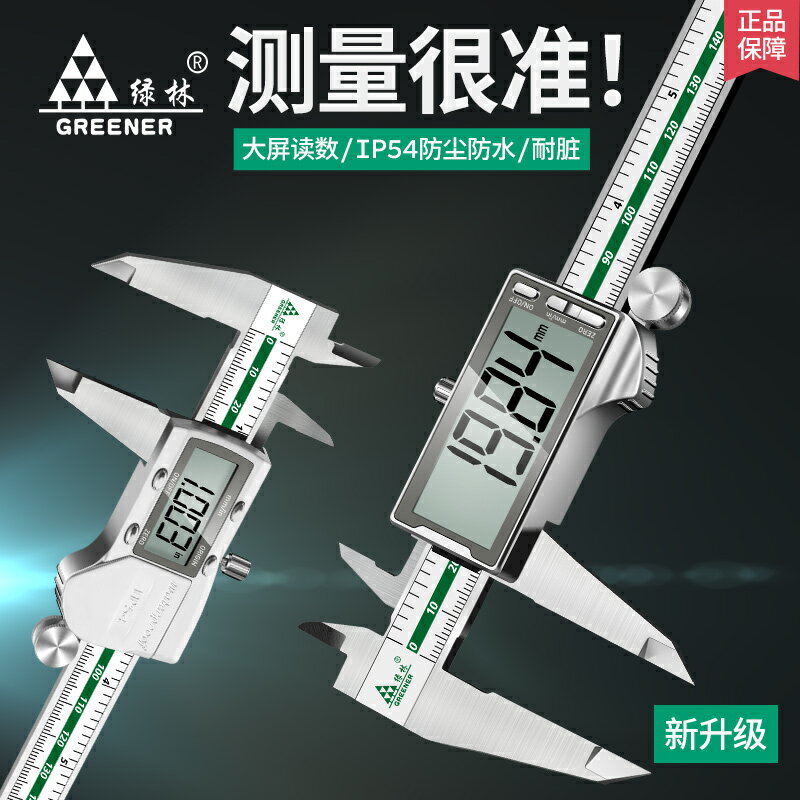 【臺灣公司 可開發票】綠林電子游標卡尺高精度數顯工業級家用小型文玩珠寶深度油標卡尺