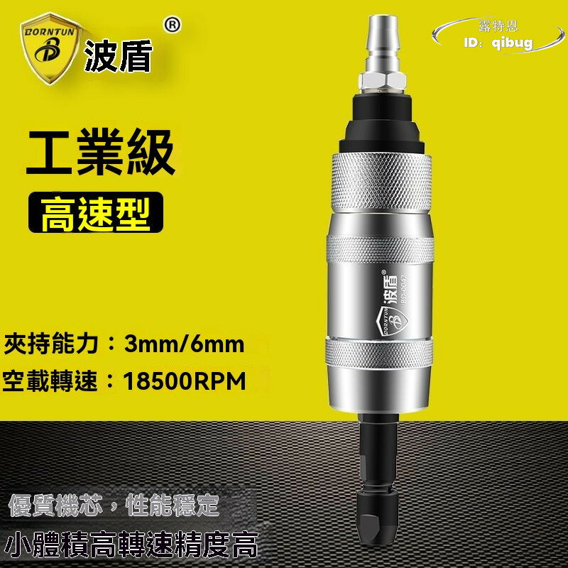 波盾 氣動刻磨機 風動打磨機 氣動拋光機 砂磨機 高轉速精磨BD-0042