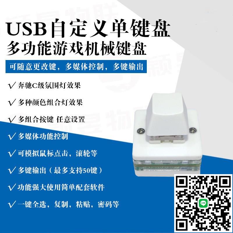 USB小鍵盤單鍵j復制粘貼一鍵密碼多組合鍵自定義快捷鍵osu音遊改
