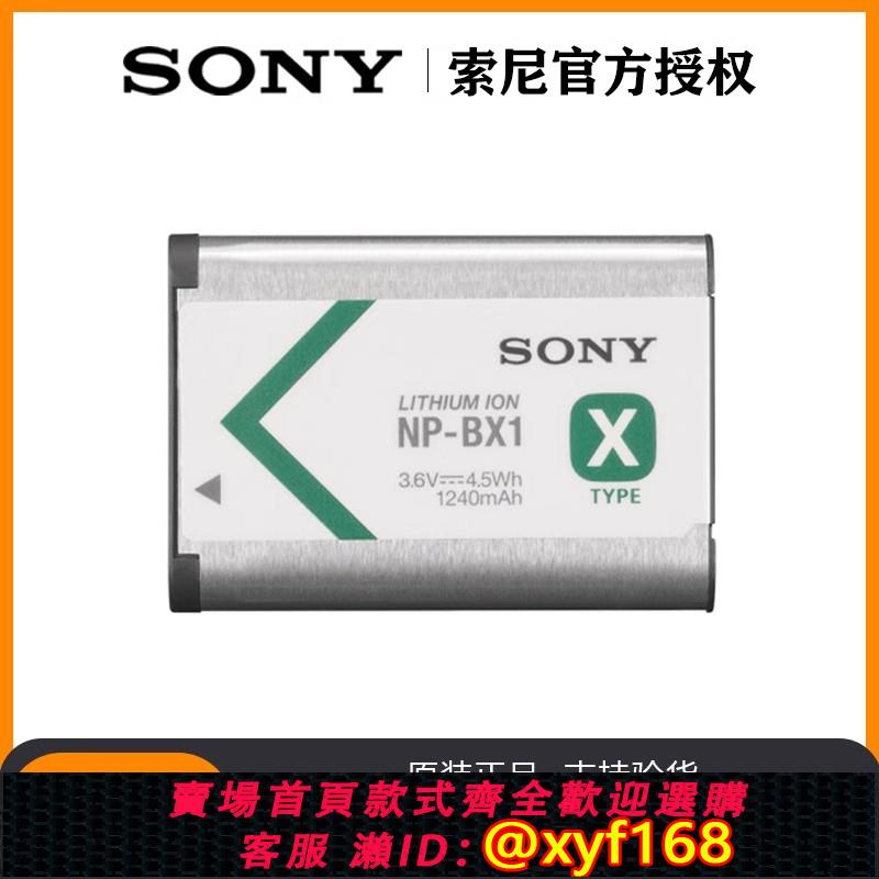 {可打統編 保固一年}索尼原裝NP-BX1相機電池ZV-1F充電器RX100M7黑卡M5 M6 RX1R2 攝像機CX405 HX90 X3000R WX350 WX500 WX700