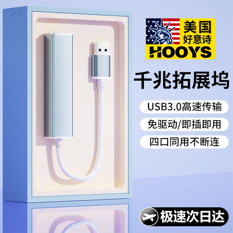 【臺灣公司 可開發票】美國好意詩usb轉網口有線轉介面連線千兆網路電腦網絡卡Typec轉換器
