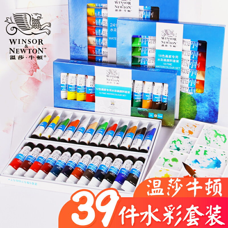 溫莎牛頓水彩顏料套裝24色36色管狀透明水彩畫顏料18色繪畫初學者美術專業手繪工具不掉色管裝顏料組合裝12色