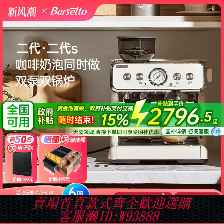{臺灣公司貨 可打統編}Barsetto/百勝圖 bae02s二代意式全半自動咖啡機現研磨一體家商用