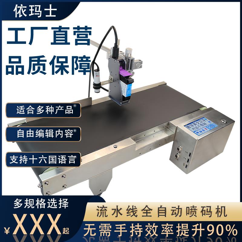 打碼機 流水線全自動噴碼機高畫質智慧噴碼機生產日期噴碼機高效列印打碼機