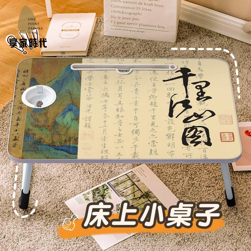 工廠直銷 床上桌 小桌子 懶人桌 折疊桌 山水畫床上小桌子可折疊學習桌宿舍上鋪看書吃飯多功能小桌板 現貨速發syss