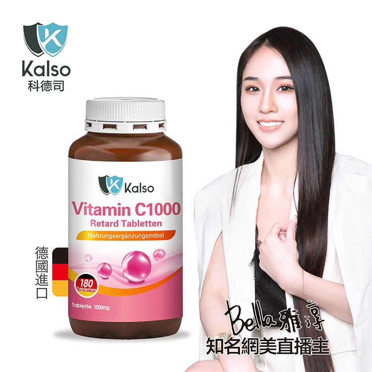 【Kalso 科德司】維生素C 1000緩釋錠(180錠/瓶) 優質德國進口產品 海翔生技