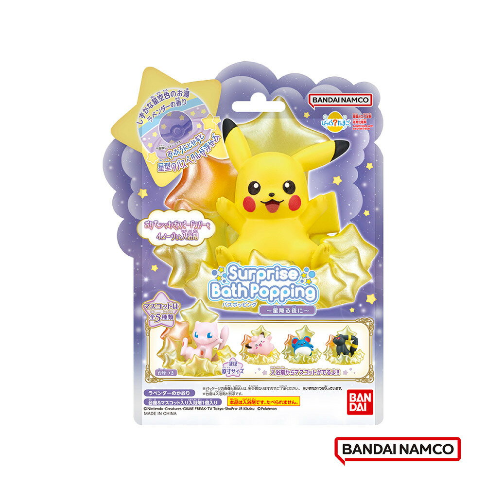 BANDAI 寶可夢星降夜晚篇入浴球(泡澡球)(限量)公仔採隨機出貨★衛立兒生活館★