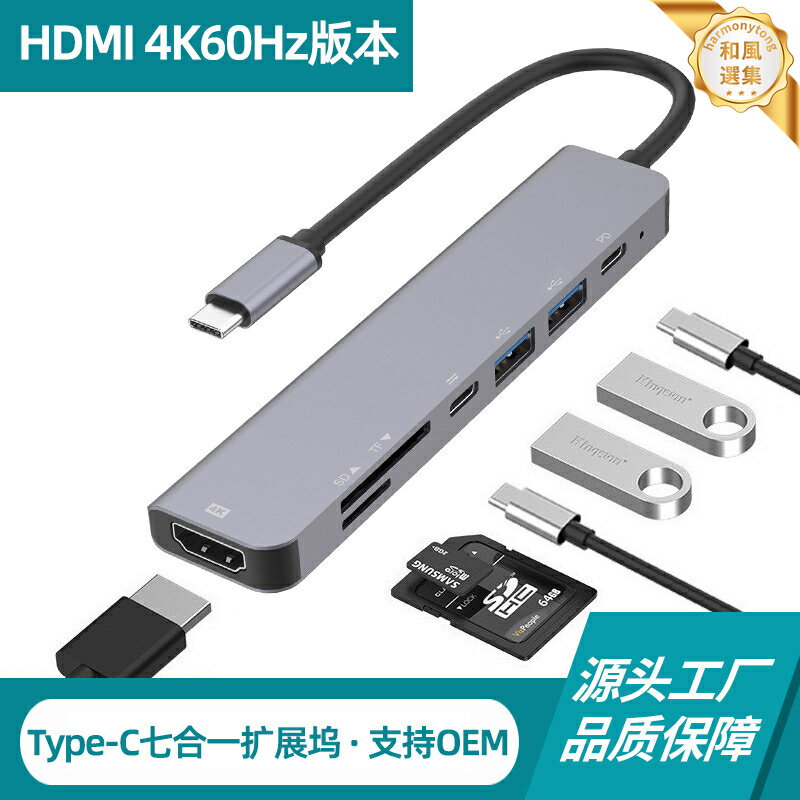 【4K60Hz高畫質】Type-C擴充套件塢 集線器 Hub 轉換器 七合一 多功能 支援PD快充 USB3.0 讀卡機 HDMI輸出 適用蘋果電腦 華為筆電 隨插即用