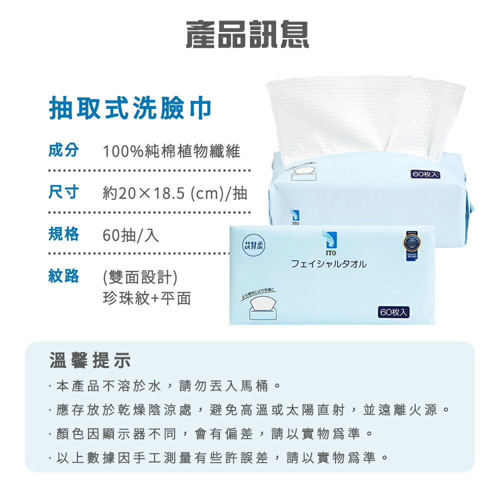 【ITO日本伊藤】抽取式洗臉巾x1入(60抽/入)｜潔膚巾 卸妝巾 卸妝棉 拋棄式毛巾 免洗毛巾 旅行 出國 出差 民宿 2