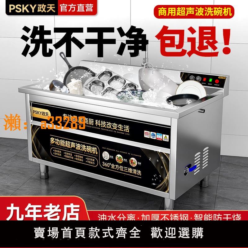 【保固兩年】超聲波洗碗機商用全自動智慧餐飲飯店食堂餐廳用多功能大型洗碗機
