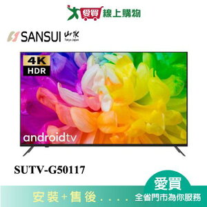 SANSUI山水50型4K HDR Google認證雙杜比智慧聯網液晶顯示器SUTV-G50117_含配送+安裝【愛買】