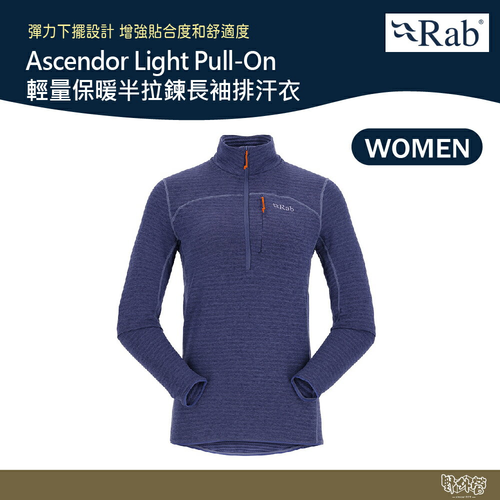 英國 RAB Ascendor Light Pull-On 輕量保暖半拉鍊長袖排汗衣 女 QFF49 飛彈藍【野外營】