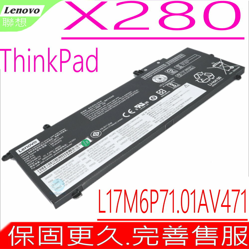 LENOVO X280 電池(原裝)-聯想 L17M6P71,SB10K97617,SB10K97618,SB10K97619,01AV472,01AV471,01AV470, L17S6P71,L17L3P71,L17M6P72