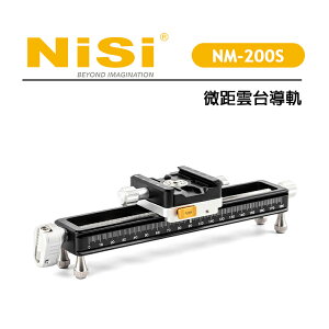 EC數位 NISI耐司 微距雲台導軌 NM-200S 旋轉雲台 可大範圍移動 微距攝影 攝影軌道 加長快裝板