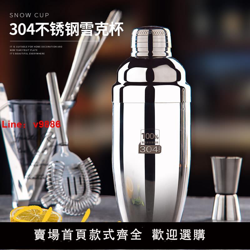 【臺灣公司 可開發票】304不銹鋼雪克杯帶刻度手打檸檬茶工具調酒器套裝奶茶專用手搖杯