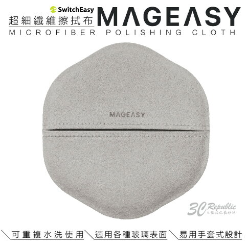 魚骨牌 MAGEASY Microfiber Polishing Cloth 超細 纖維 擦拭布 眼鏡布 螢幕布 0