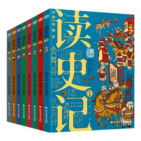 【有聲書】读史记（全集）（一）