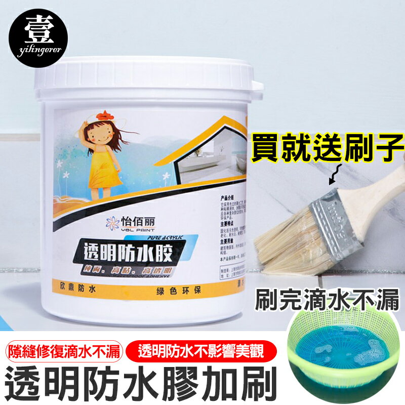 【台灣現貨🔥】透明防水膠送刷子 600g 屋頂防水 屋頂補漏 補漏膠 防水膠透明膠 壹零二二【E0220499】