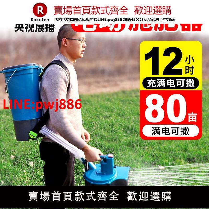 【臺灣公司 優質服務】全自動多功能新款肥料復合肥電動施肥器農用果園施肥機撒肥料神器