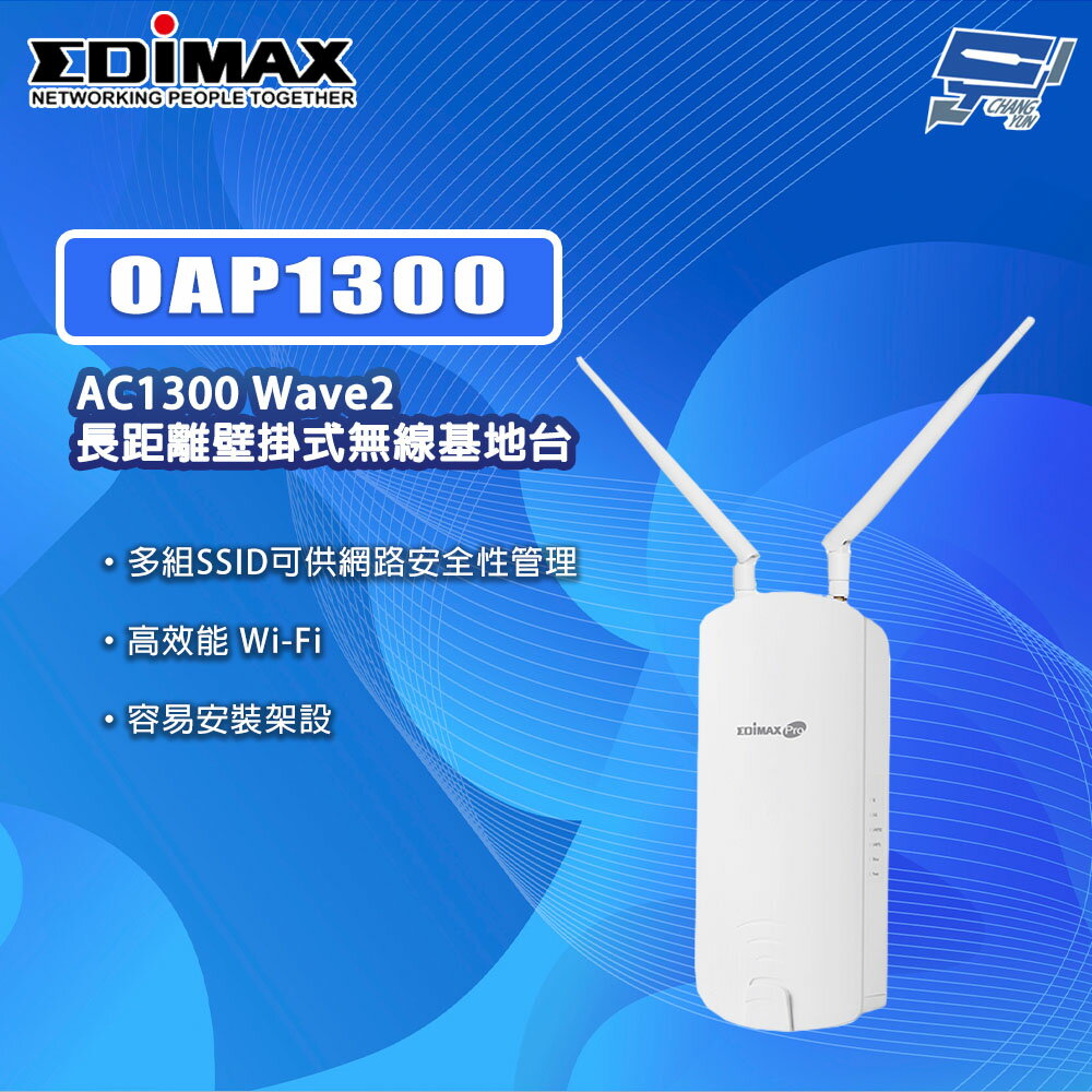 昌運監視器 EDIMAX 訊舟 OAP1300 AC1300 Wave2長距離壁掛式無線基地台