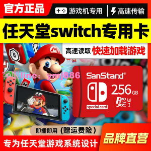 【臺灣】Switch記憶卡 256G高速sd存儲卡NSLite游戲機專用TF卡32G
