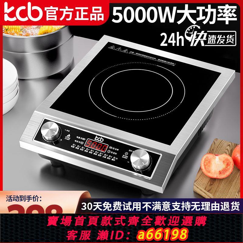 【臺灣公司 可開發票】正品凱琴5000W大功率平面電磁爐家用平底款省電王猛火爆炒旋鈕式