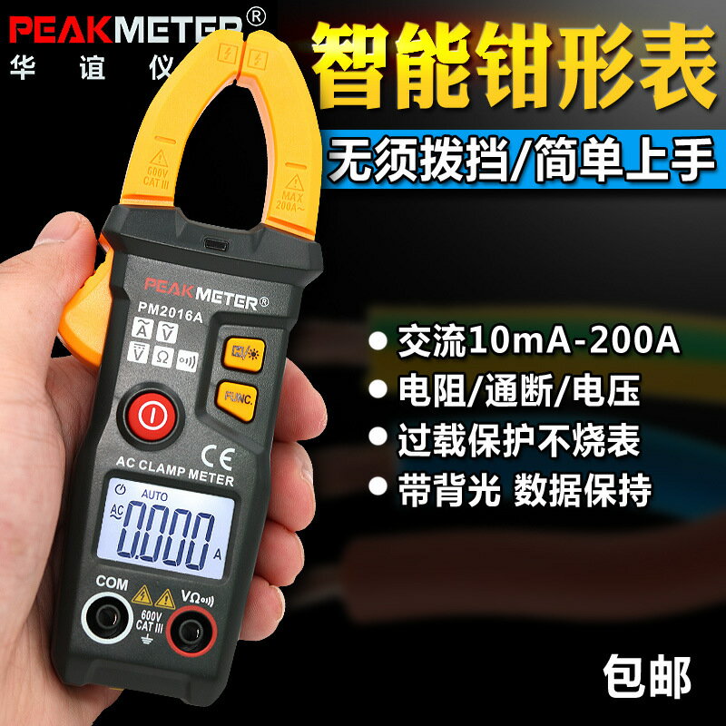PEAKMETER華誼智慧萬用表鉗形表 數字電流表電工萬用表鉗型表