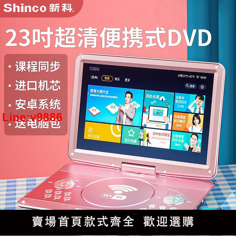 【臺灣公司 超低價】新科dvd播放機移動影碟機cd光碟vcd家用兒童evd小電視學習一體機
