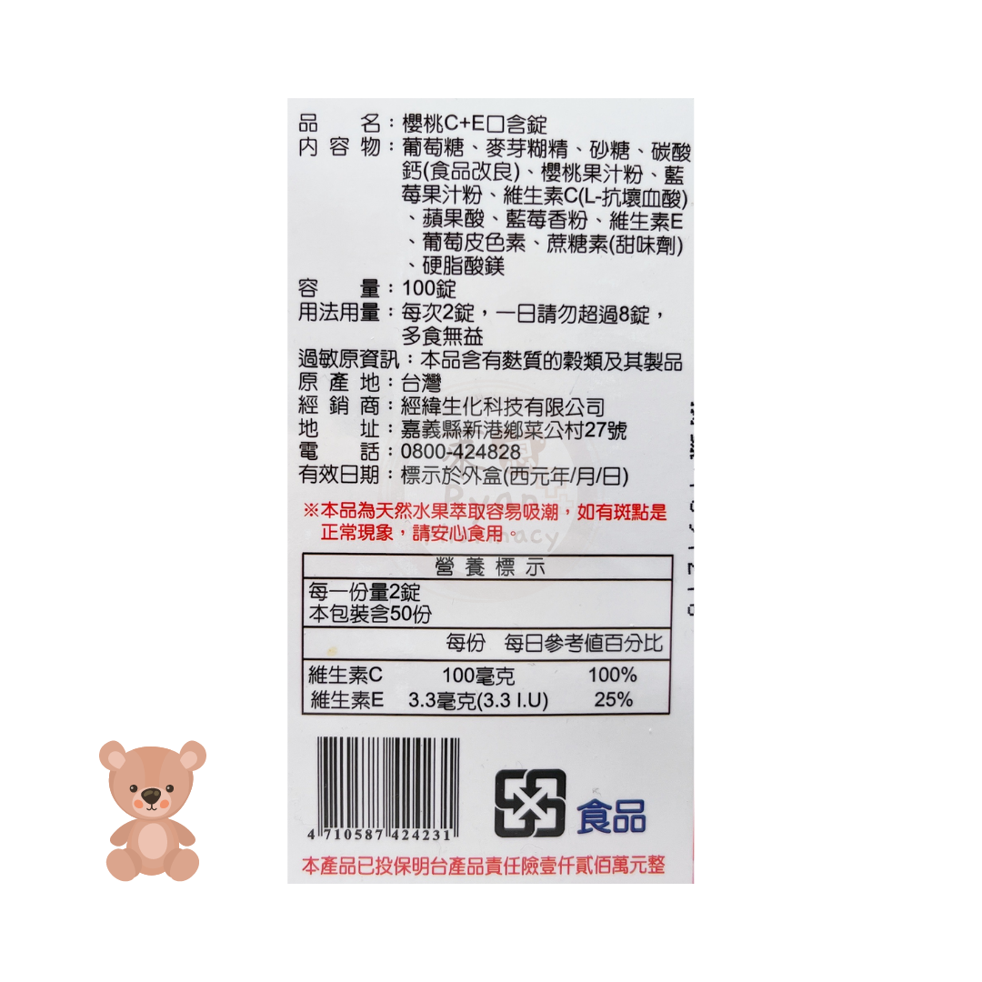 西印度櫻桃C+E 口含錠100錠/瓶【萊恩藥局】 | 萊恩藥局| 樂天市場Rakuten