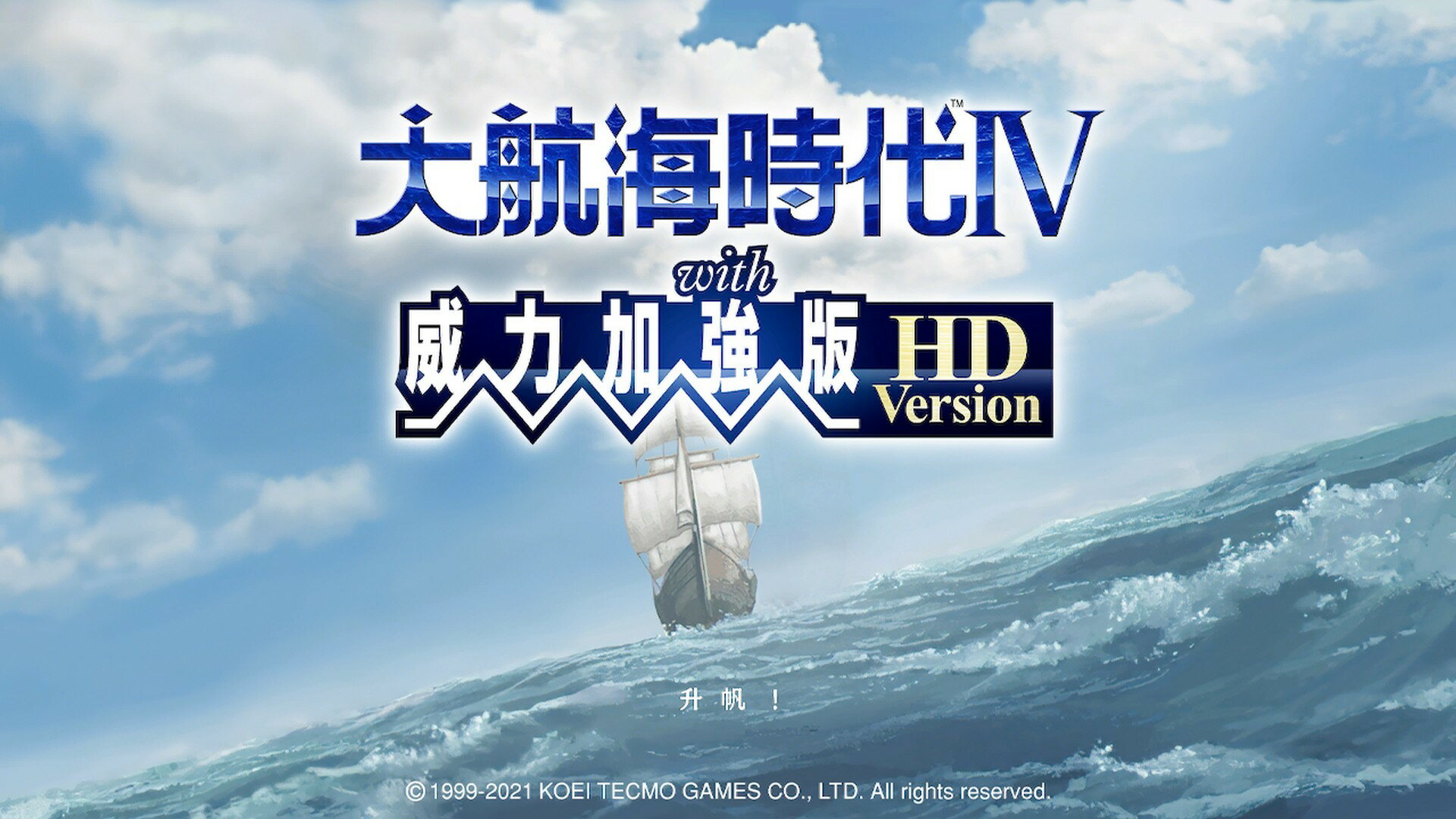 現貨供應中 中文版 [輔導級]  NS 大航海時代 4 with 威力加強 HD 版