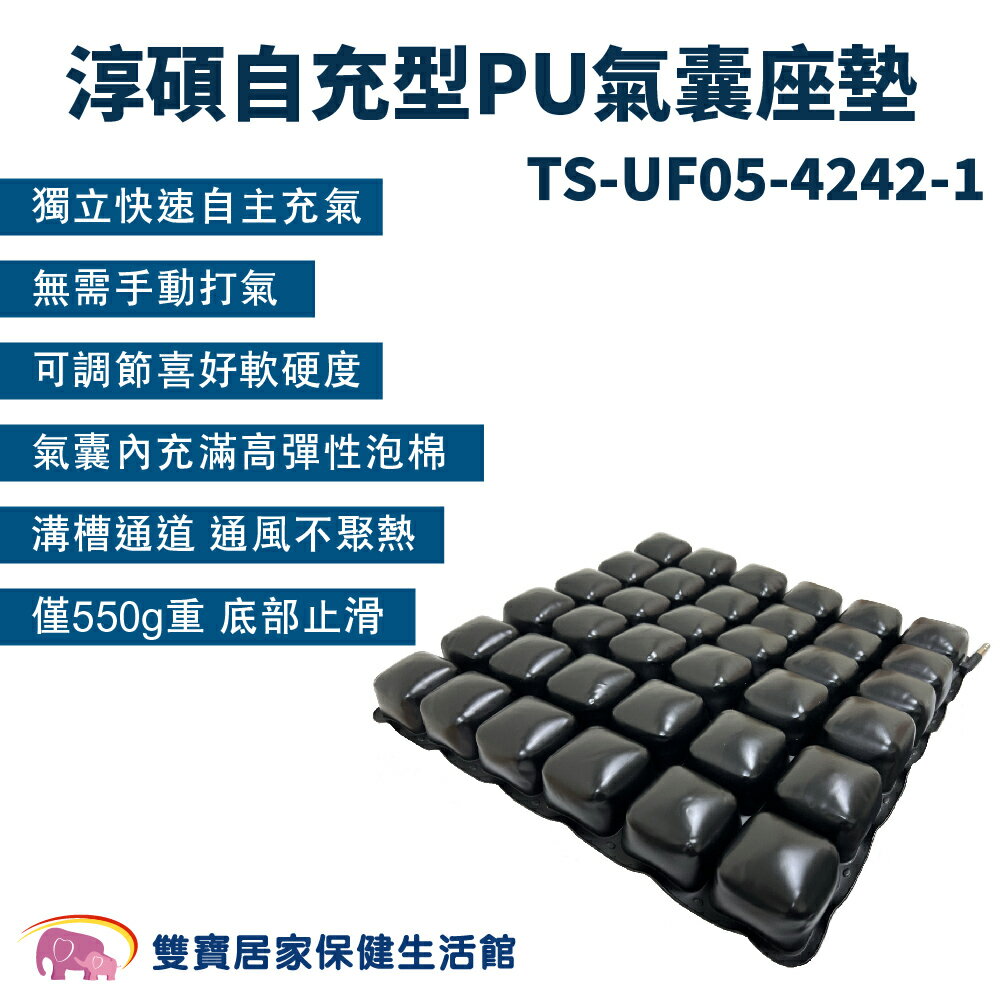 淳碩自充型PU氣囊座墊 輪椅座墊 輪椅坐墊 淳碩氣墊座 淳碩氣囊座墊 淳碩座墊 淳碩氣囊坐墊