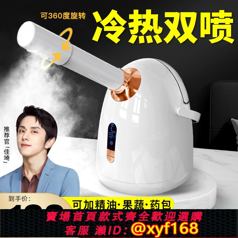 {臺灣公司貨 可打統編}冷熱雙噴蒸臉儀 美容院家用 小型臉部蒸汽機 奈米補水 護膚神器