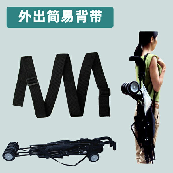 通用款 嬰幼兒推車背帶 推車童車傘車通用配件 嬰兒車背袋 寶寶車專用背帶 【SV9842】BO雜貨