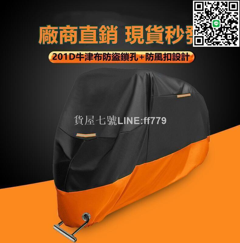 【貨屋七號】機車車罩 210D牛津佈防曬防水防塵車罩 210D牛津布電動車車衣防水防曬摩托車罩踏板摩托車車衣