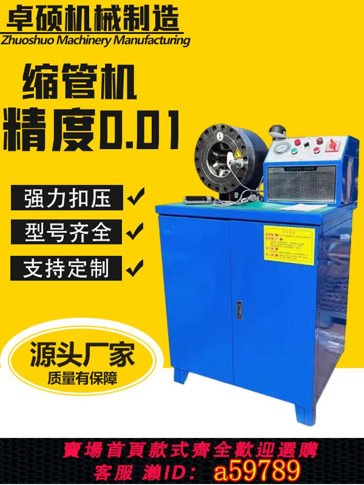 【臺灣公司 可打統編】全自動縮管機剝膠機大棚鋼管鎖管機高壓油管壓管機液壓膠管扣壓機