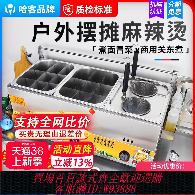 {臺灣公司貨 可打統編}哈客關東煮機器商用燃氣夜市擺攤車油炸串串香小吃裝置爐麻辣燙鍋