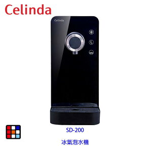 賽寧家電 Celinda SD-200 觸控型 氣泡水機 實體店面【KW廚房世界】