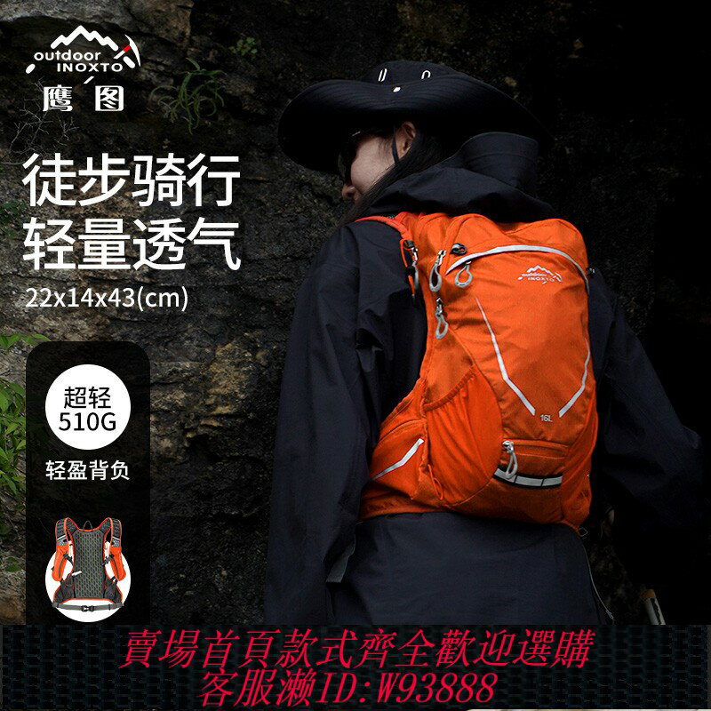 {臺灣公司貨 可打統編}inoxto鷹圖16升騎行揹包男女輕便登山跑步水袋雙肩包透氣舒適背負