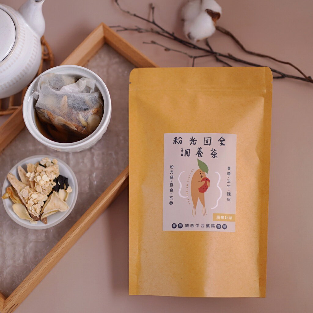 【誠意中西藥局】 🌿🌿養身茶包系列—粉光固金調養茶 24g*5包