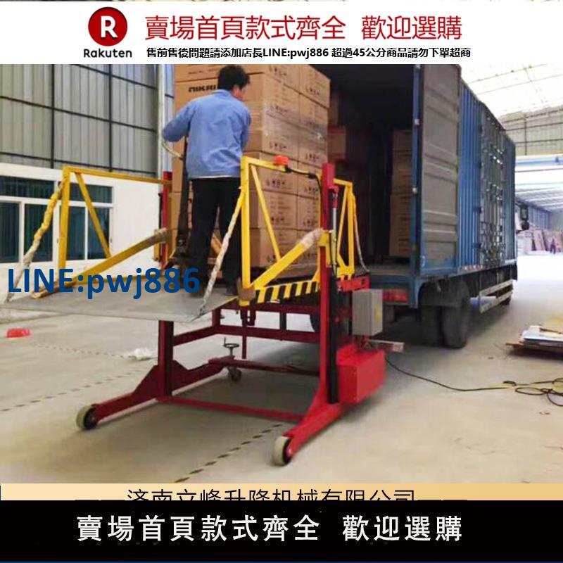 【臺灣公司 品質保固】移動式裝卸貨神器小型電動液壓舉升機上下貨升降機集裝箱裝卸平臺
