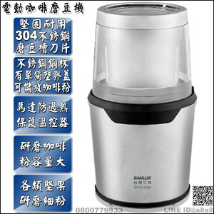 三洋電動咖啡磨豆磨粉機(9220)【3期0利率】【本島免運】