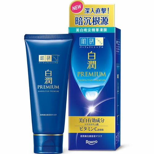 肌研 白潤高效美白晚安精華凍膜 90g