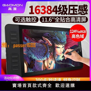 【台灣公司保固】高漫GM116HD數位屏手繪屏電腦繪圖屏繪畫手寫屏手繪板液晶數位板